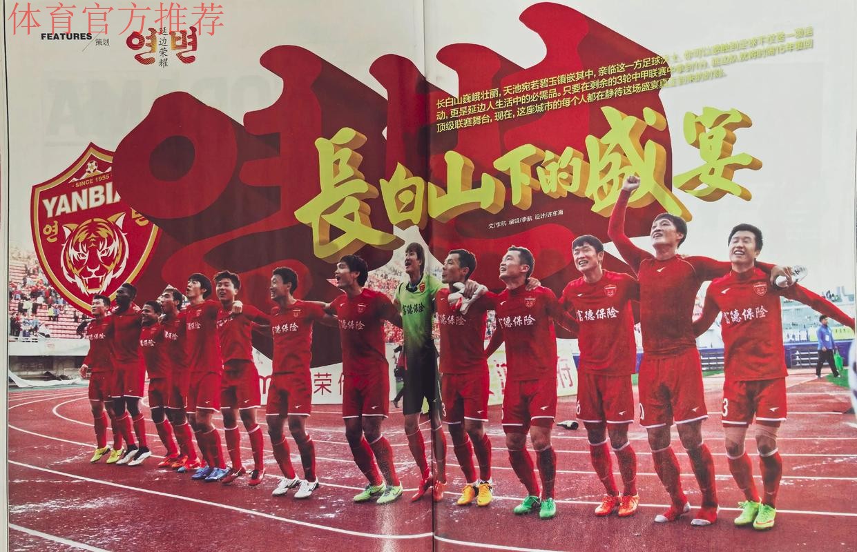 2020中甲专刊: 第八期《中国体育》绽放精彩中甲2020 2020中甲专刊: 第八期《中国体育》绽放精彩中甲2020