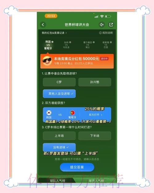 深入解析：世界杯竞猜分析策略与趋势